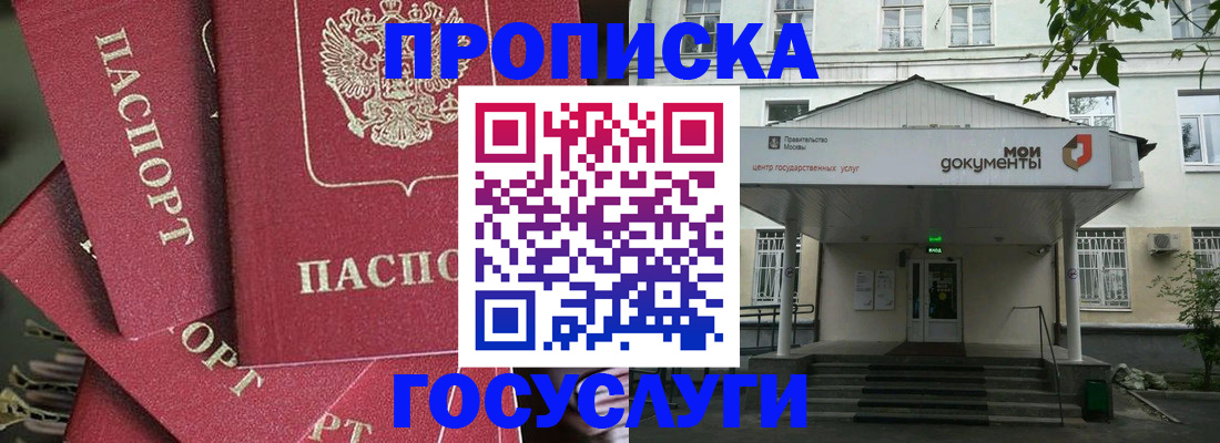 купить прописку в Нефтегорске